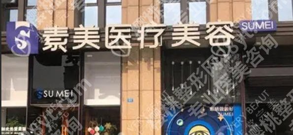 成都素美隆胸怎么样?从业超10年医生亲诊!双平面技术打造贴合女性的自然胸型!