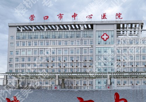 营口种植牙多少钱？地址1w起，大石桥医院、区中心医院、市中心医院等可选