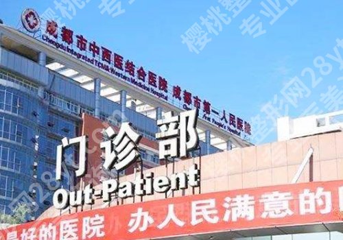 成都牙齿矫正哪里好？华西口腔、人民医院、中西医结合医院等资质正规