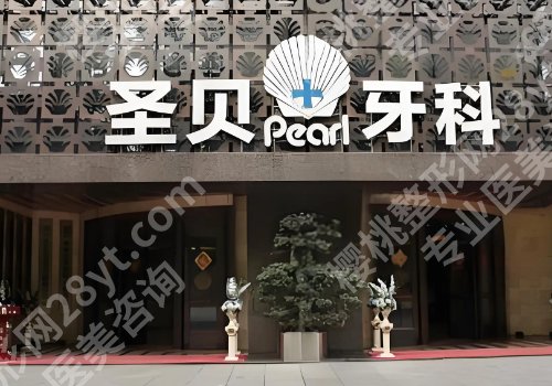 成都牙齿矫正哪里好？华西口腔、人民医院、中西医结合医院等资质正规