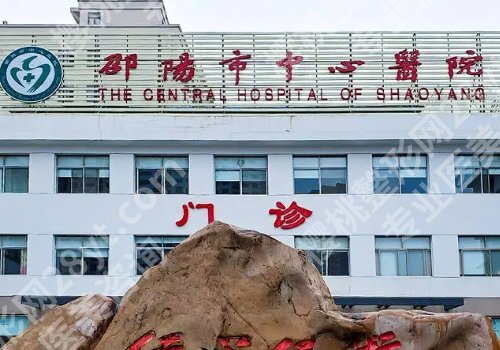 邵阳种植牙便宜的一颗多少钱？低至1w起，一附院、二附院、中医院技术好