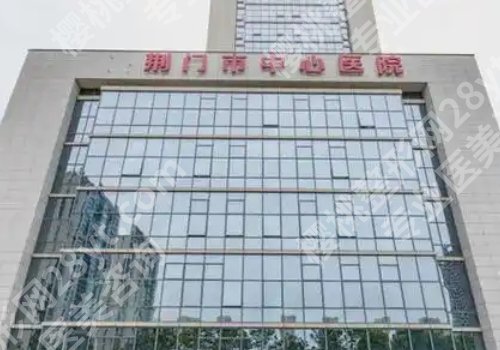 荆门种牙多少钱？中心医院、荆门医院、京山医院等安心之选
