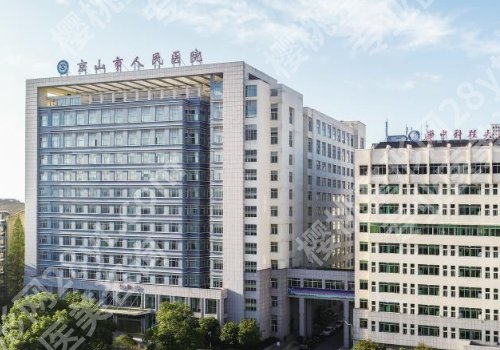荆门种牙多少钱？中心医院、荆门医院、京山医院等安心之选