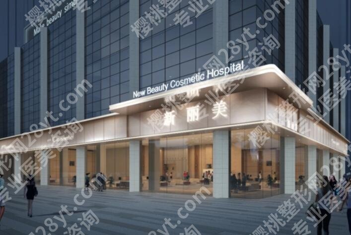 成都新丽美隆胸多少钱？2026收费标准公布！韩式隆胸7200元左右！