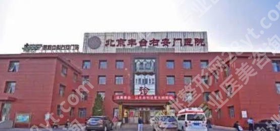 北京右安门医院隆胸怎么样？专家及医生介绍、真实案例分享在线了解！