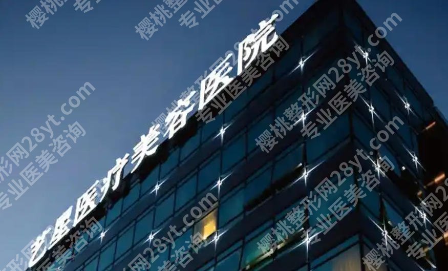 上海艺星隆胸多少钱？2026上海艺星隆胸价格表被扒快来看！