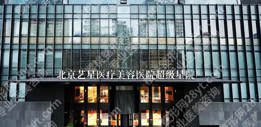 北京艺星隆胸怎么样？手术推荐、真实案例分享以及收费详细公示！等你来看！