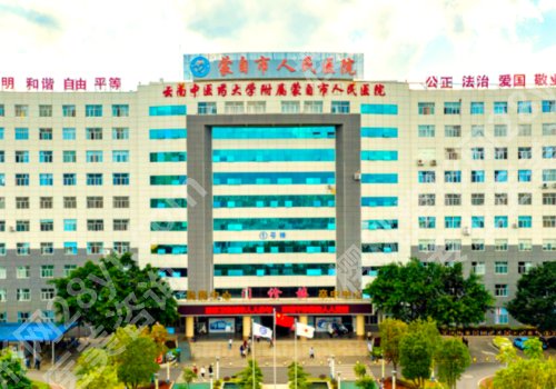 红河牙科医院哪家好?热门医院信息公开、附价格表!