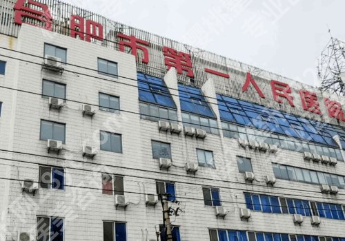 合肥种植牙齿一颗多少钱？8000元起！人气医院公开！