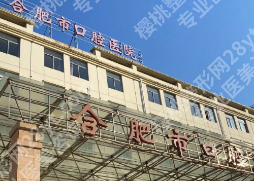 淮南种植牙价格表！一颗大概5千元到1万元左右
