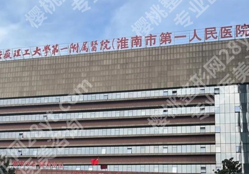 淮南种植牙价格表！一颗大概5千元到1万元左右
