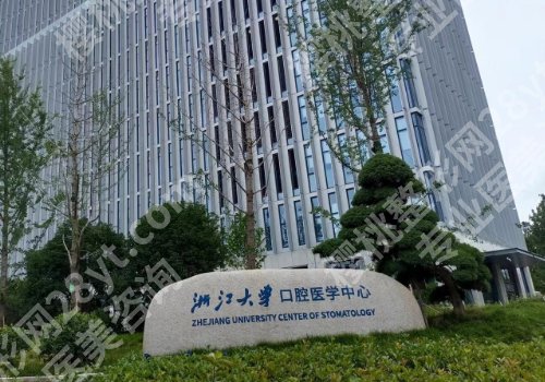 杭州牙齿矫正大概要花费多少钱？7000元起！浙大附一院、浙大口腔等热度高！