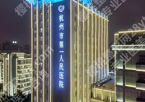 杭州牙齿矫正大概要花费多少钱？7000元起！浙大附一院、浙大口腔等热度高！