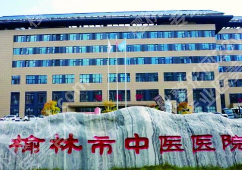 榆林种植牙出名三个地方是哪？第四医院、中医医院、第一医院信息公布！