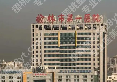 榆林种植牙出名三个地方是哪？第四医院、中医医院、第一医院信息公布！