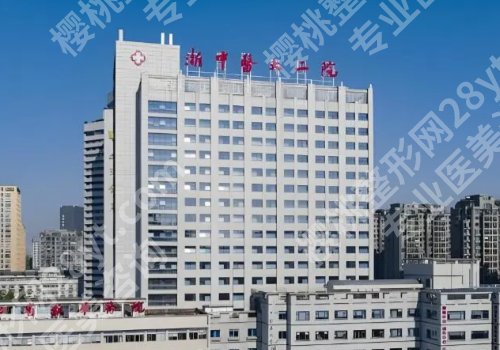 杭州牙齿矫正大概要花费多少钱？7000元起！浙大附一院、浙大口腔等热度高！
