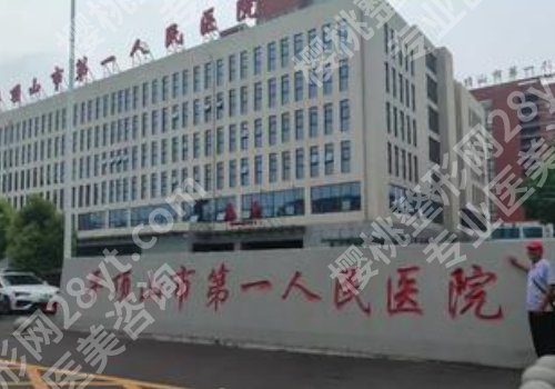 平顶山种植牙哪个医院好？多家医院一次讲清