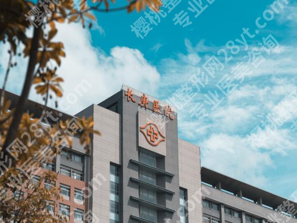 长庚医院美容科怎么样?医生名单、项目价格表一览了解