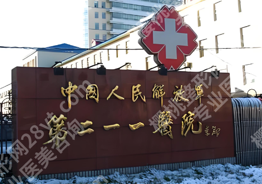 哈尔滨211医院割双眼皮多少钱？热门项目盘点，2026价格表来袭