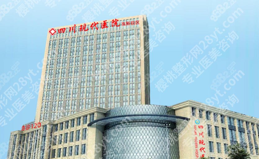 成都现代医院隆胸多少钱？价格低至1w起含医院简介、热点项目讲解及真实客户口碑来袭！