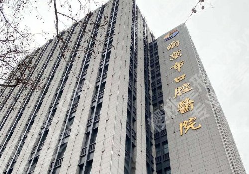 南京牙齿矫正手术多少钱？大概7k起、热门医院测评！