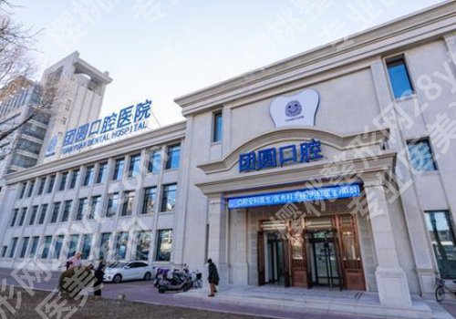 营口种植牙哪家医院好？市中心医院、团圆口腔等放心体验