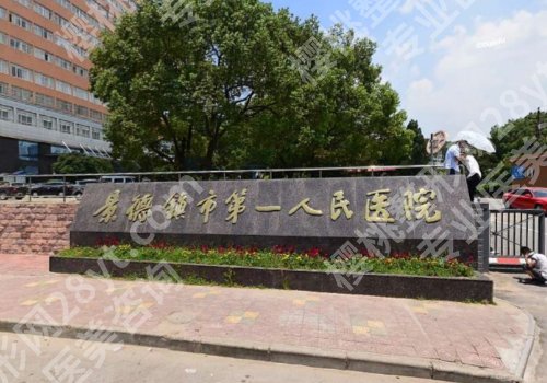 景德镇种植牙多少钱？8k起！靠谱医院测评公开