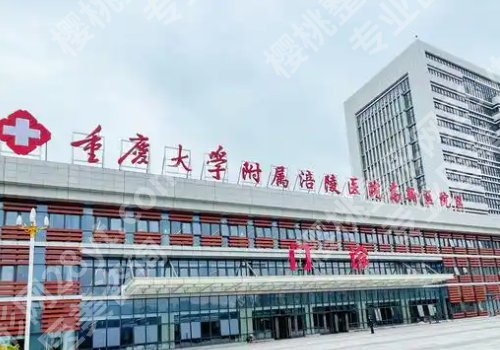 重庆牙齿矫正好的医院排名更新！市口腔医院、重医附二院、培陵等人气高