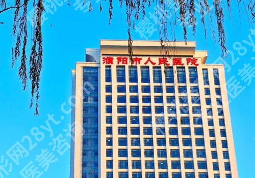 濮阳种植牙多少钱？7000元左右起！当地人气医院测评