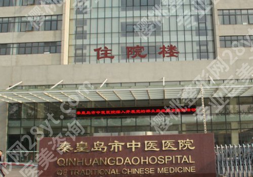 秦皇岛种植牙好的口腔医院有哪些？北戴河医院、中医医院、海港医院上榜