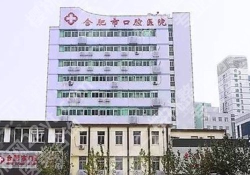 合肥牙齿矫正医院哪里好？2026公立医院名单+价格表分享