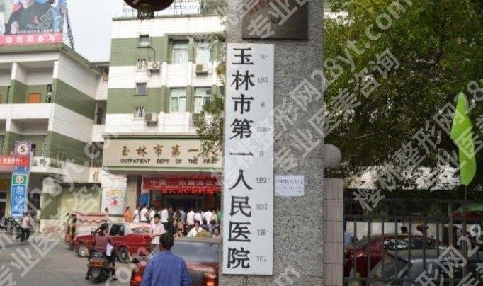 玉林种植牙价格表！公立三甲VS私立专科，哪家性价比高？