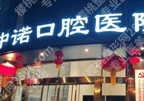 长春种植牙口腔医院排名前十公布！吉大一院、联谊医院、中医大附院等推荐