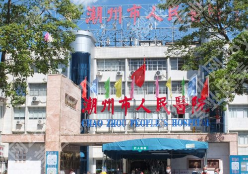 潮州种植牙哪里好？名院名医大盘点！附2026年价格表 