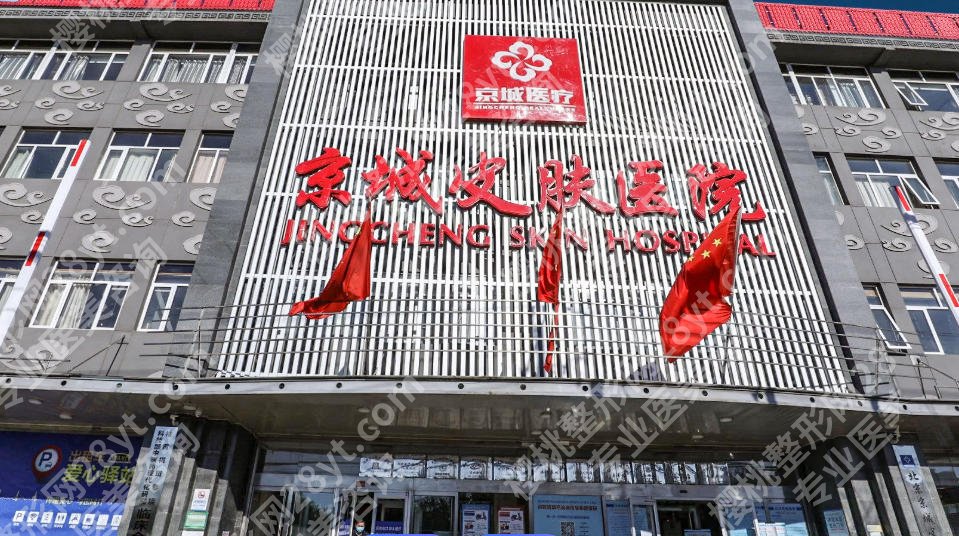 北京京城皮肤医院隆胸多少钱？含医院简介、医生技术详解及真实客户评价！