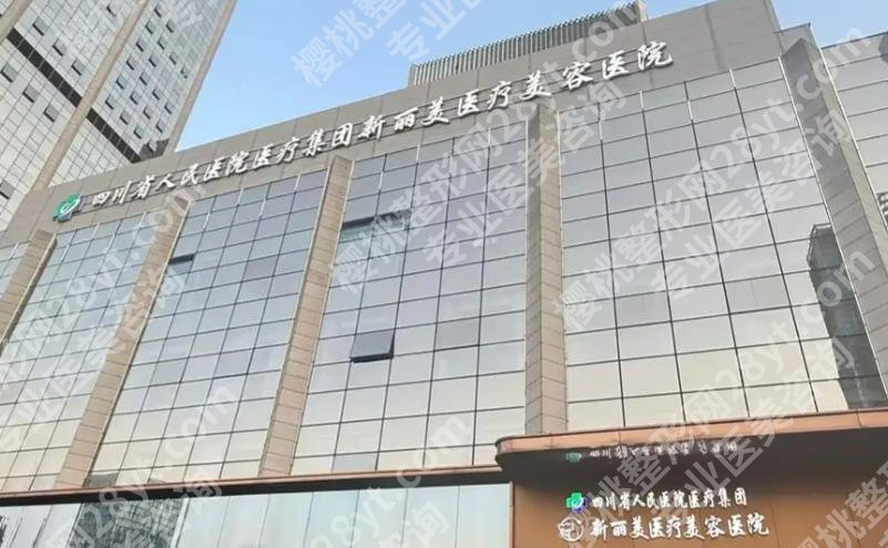 成都新丽美隆胸价怎么样？价格在4w到7w不等含黄伟人气医生介绍！