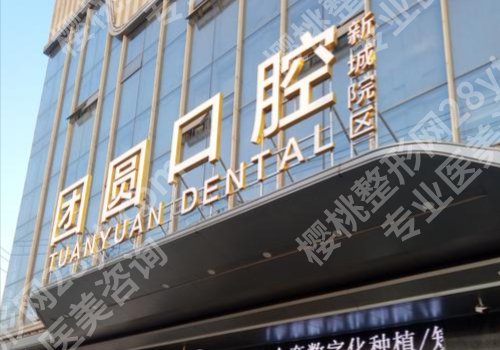 西安牙齿矫正哪家医院好？热门医院名单公开！附2026价格表