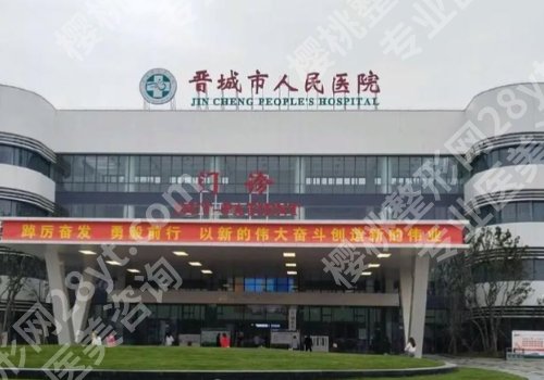晋城种植牙医院排名更新！人民医院、第二医院、妇幼保健院在线对比