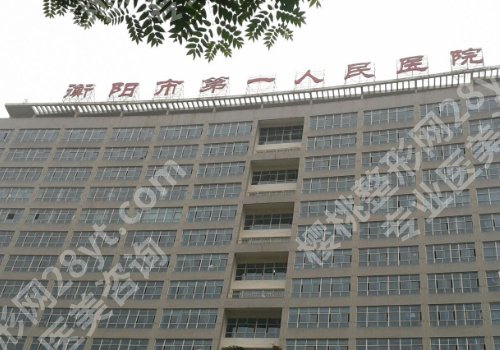 衡阳种植牙医院排名前十曝光！南大附一院、南大附二院、第一医院等入选