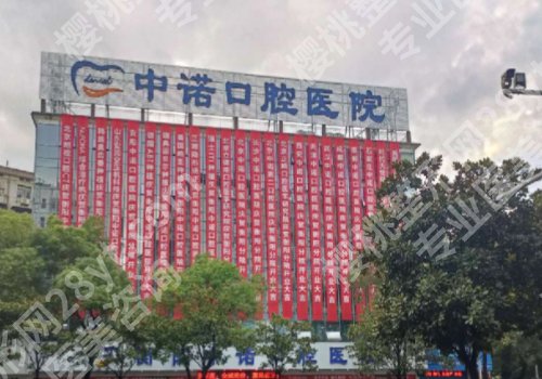 衡阳种植牙医院排名前十曝光！南大附一院、南大附二院、第一医院等入选