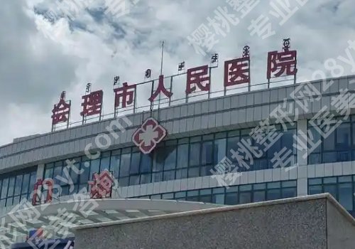 凉山种植牙齿好吗？第一医院、人民医院、第二医院等信息揭秘