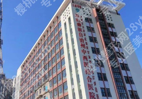 凉山种植牙齿好吗？第一医院、人民医院、第二医院等信息揭秘