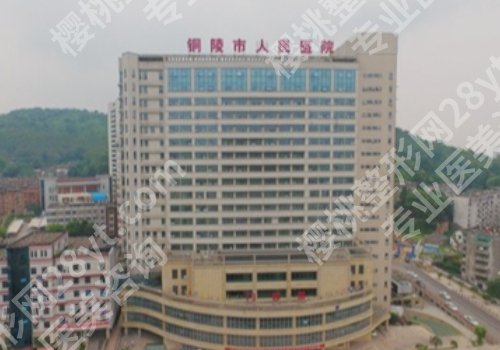 铜陵整牙比较好的医院是哪里？人民医院、市立医院等人气高