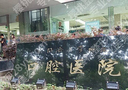 上海牙齿矫正多少钱？低至1W元起！附正规医院名单