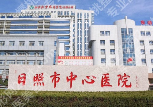 日照种植牙医院排名榜名单_2026价格表全览