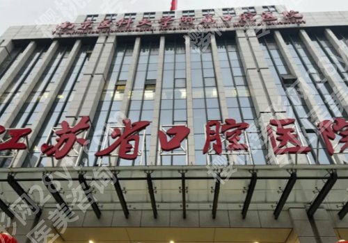 南京牙齿矫正大概要花费多少钱？大概1万元左右起、附人气医院排名