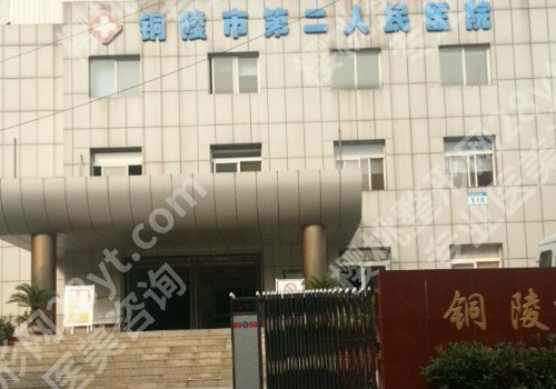 铜陵种植牙多少钱一颗？市人民医院/市立医院等院低至6000元起