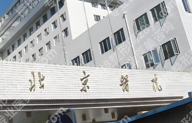 北京医院整形外科主任实力如何？附医生擅长&出诊信息，信息齐全