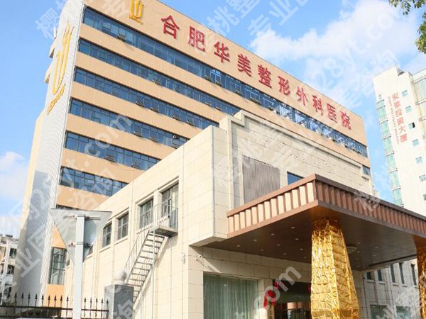 合肥知名整形医院排名有哪些？本地正规机构一一了解