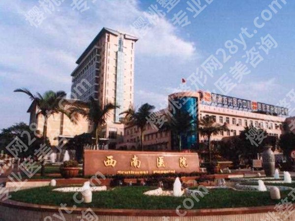 重庆整形医院排名前三的有哪些？公立和私立医院都有盘点